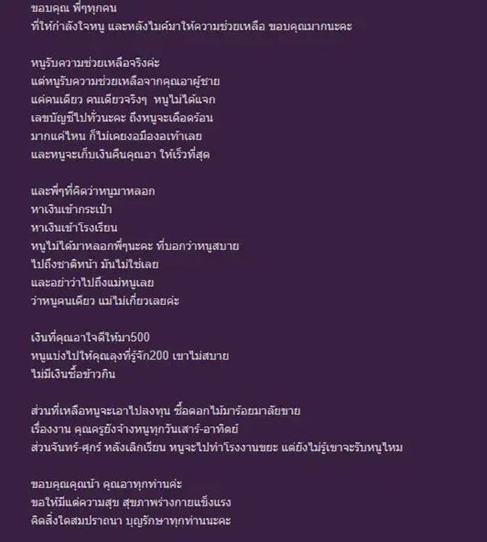 ครูโกหกขอเงินบริจาค ครูโกหกขอเงินบริจาค