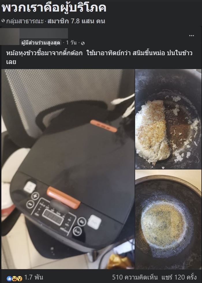 หม้อหุงข้าว ขึ้นสนิม หม้อหุงข้าว ขึ้นสนิม