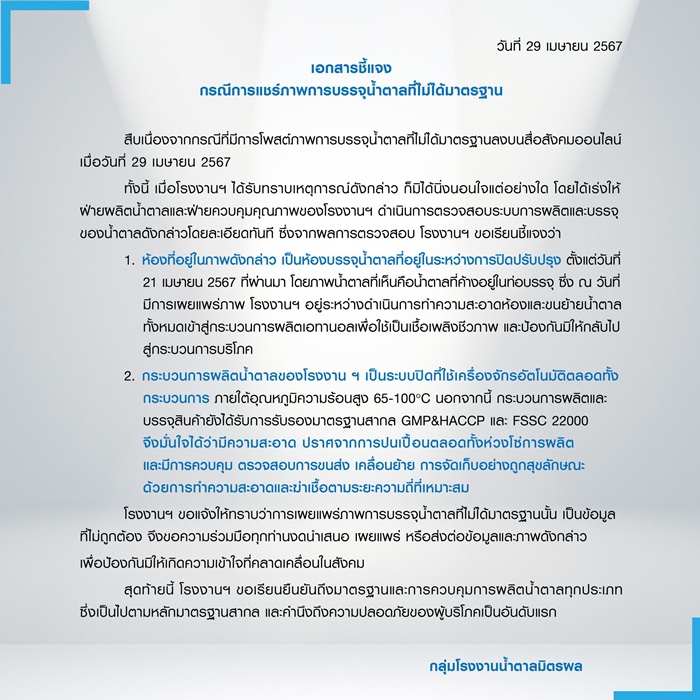 ข่าวหนุ่มโรงงาน เหยียบน้ำตาล ข่าวหนุ่มโรงงาน เหยียบน้ำตาล