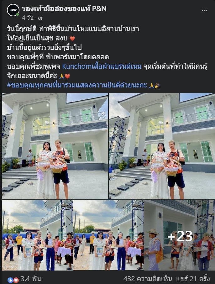 หนุ่มไลฟ์ขายรองเท้า จากคนดูไม่ถึง 5 คน ซื้อบ้านใหม่ หนุ่มไลฟ์ขายรองเท้า จากคนดูไม่ถึง 5 คน ซื้อบ้านใหม่