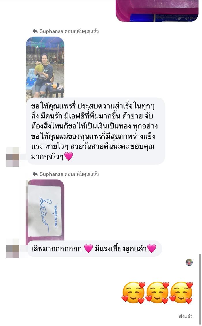 แพรรี่ ไพรวัลย์ แพรรี่ ไพรวัลย์