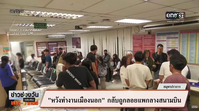 หลอกไปทำงานต่างประเทศ หลอกไปทำงานต่างประเทศ