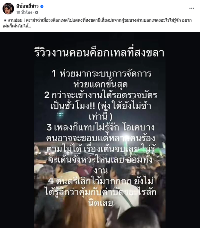 คอนเสิร์ตค็อกเทล คอนเสิร์ตค็อกเทล