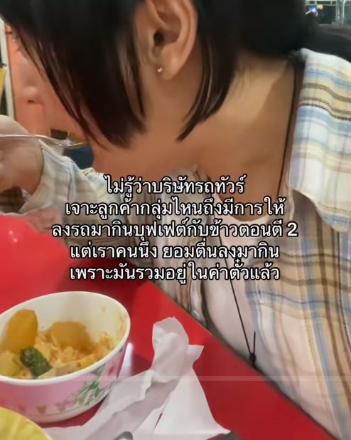 บุฟเฟ่ต์รถทัวร์ บุฟเฟ่ต์รถทัวร์