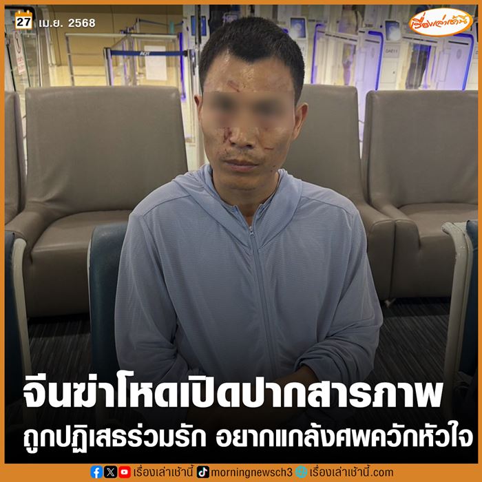 ชายจีนฆ่าสาวประเภทสอง ชายจีนฆ่าสาวประเภทสอง