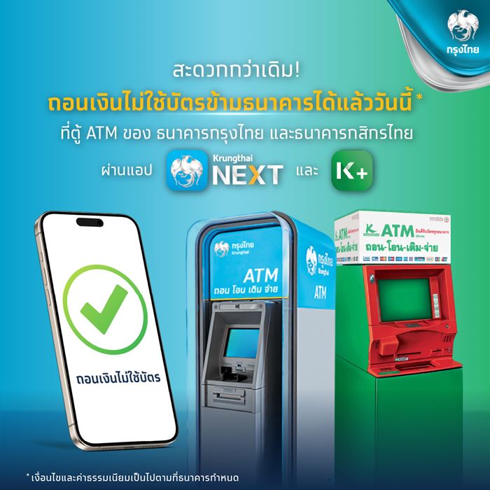 ถอนเงินไม่ใช้บัตร ถอนเงินไม่ใช้บัตร