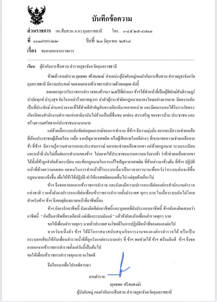 จอนนี่มือปราบ ลาออกตำรวจ จอนนี่มือปราบ ลาออกตำรวจ