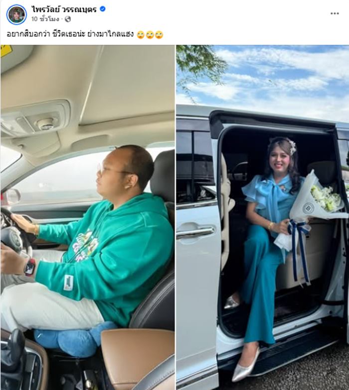 แพรรี่ ไพรวัลย์ อวดรถป้ายแดง แพรรี่ ไพรวัลย์ อวดรถป้ายแดง