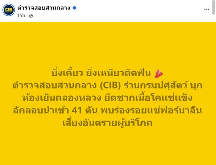 จับเนื้อวัวเถื่อน 41 ตัน ลักลอบนำเข้า พบฉีดฟอร์มาลีนในเนื้อ จับเนื้อวัวเถื่อน 41 ตัน ลักลอบนำเข้า พบฉีดฟอร์มาลีนในเนื้อ
