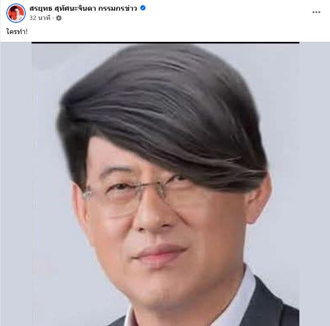 สรยุทธ สรยุทธ