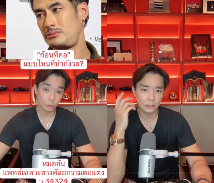 ก้อนที่คอ บอย ปกรณ์ ก้อนที่คอ บอย ปกรณ์