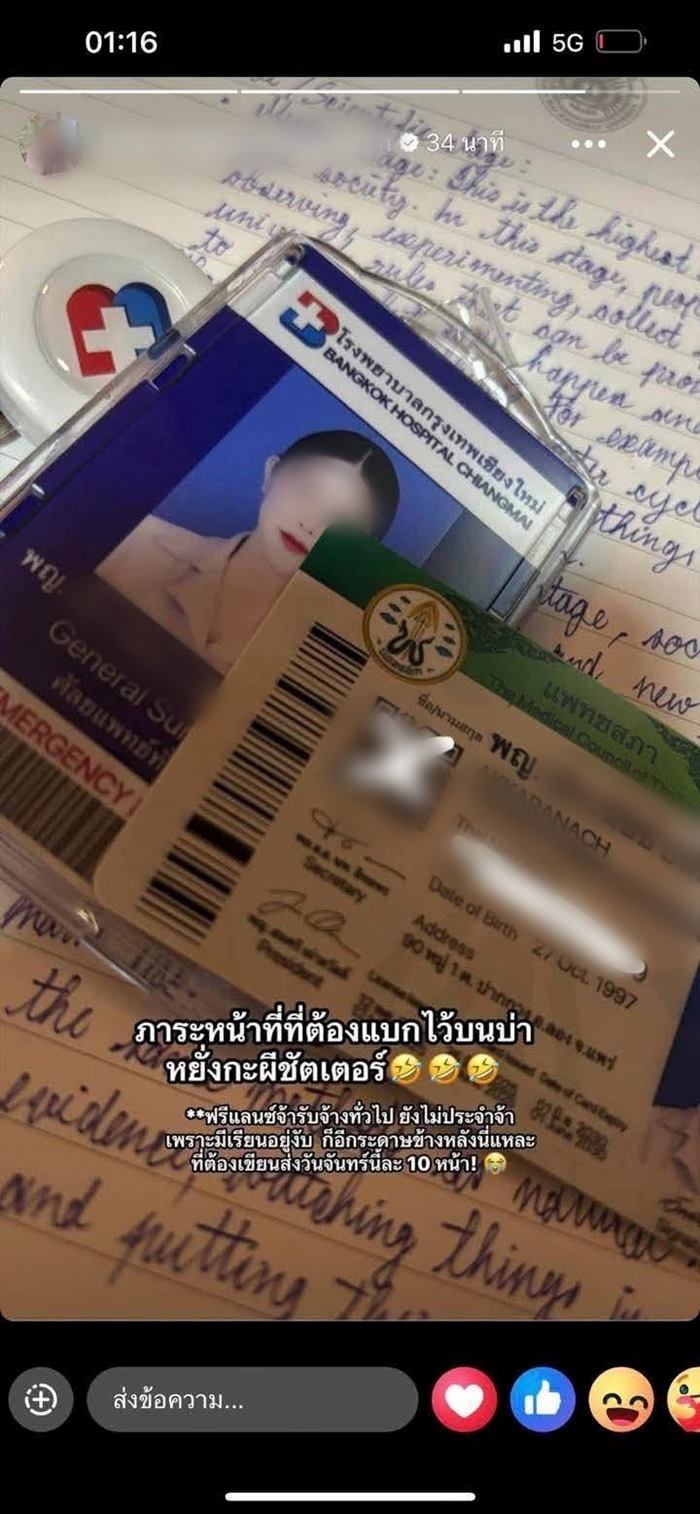 สาวโพสต์อ้างเป็นหมอ แต่โดนจับโป๊ะเพียบ สาวโพสต์อ้างเป็นหมอ แต่โดนจับโป๊ะเพียบ