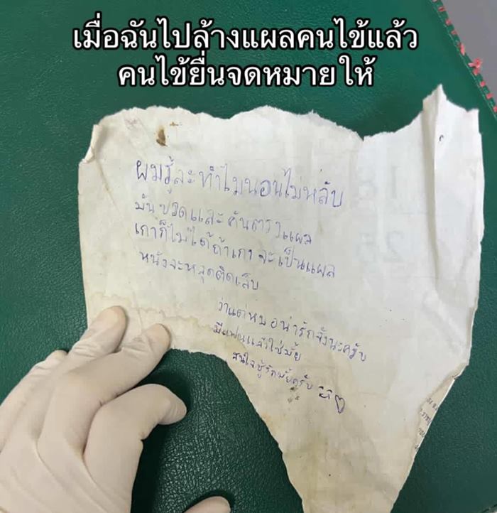 คนไข้เขียนจดหมายรัก คนไข้เขียนจดหมายรัก