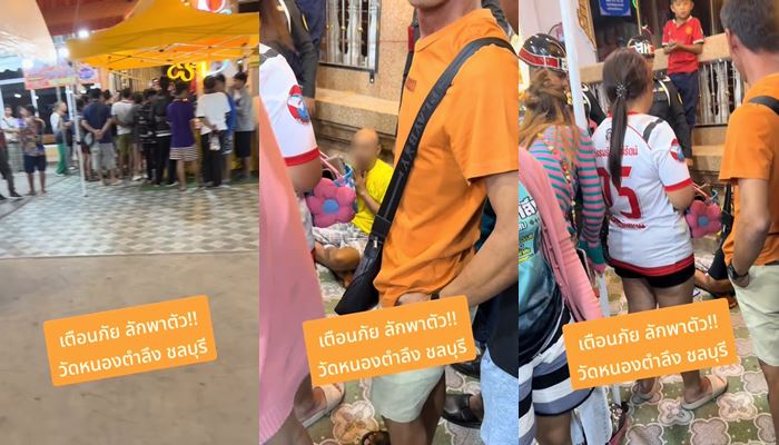 ลักพาตัวเด็ก ลักพาตัวเด็ก