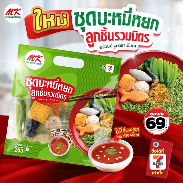 วิธีการลวกเส้นหมี่หยก MK วิธีการลวกเส้นหมี่หยก MK