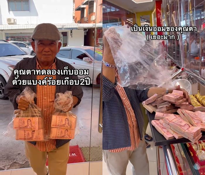 ออมเงิน 2 ปี ซื้อทอง ออมเงิน 2 ปี ซื้อทอง