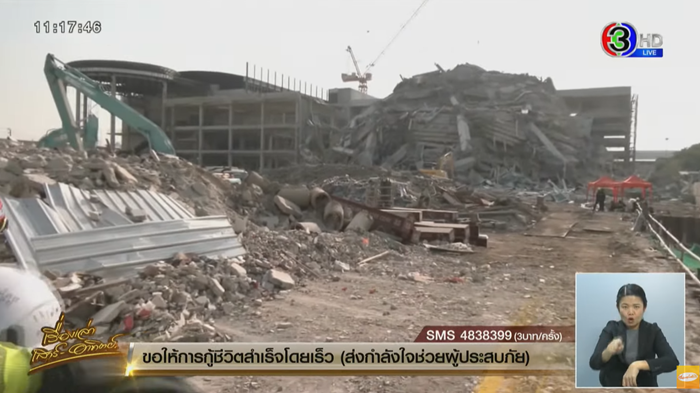 แผ่นดินไหวกรุงเทพ แผ่นดินไหวกรุงเทพ