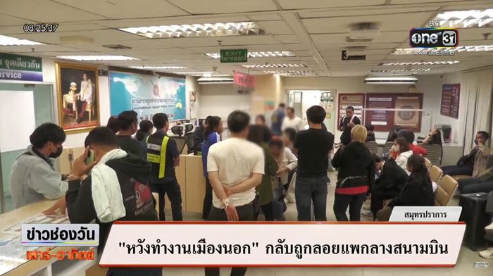 หลอกไปทำงานต่างประเทศ หลอกไปทำงานต่างประเทศ