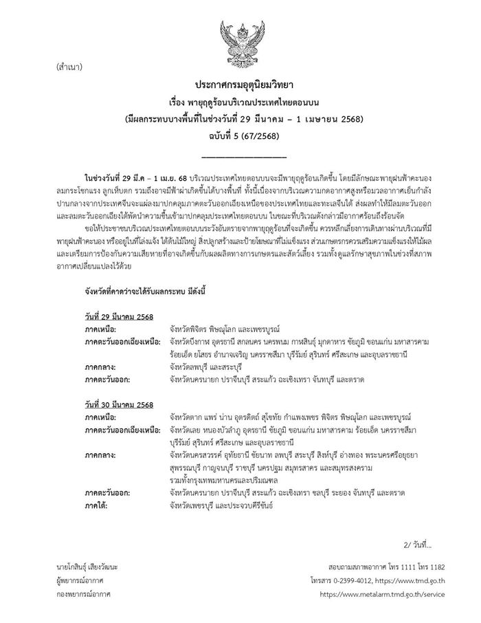 พายุฤดูร้อน พายุฤดูร้อน