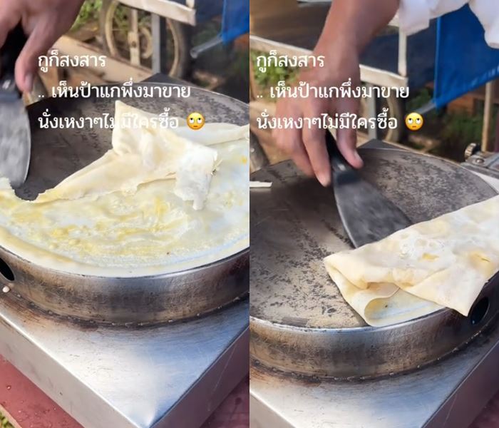 ป้าขายเครป ไม่มีใครซื้อ ป้าขายเครป ไม่มีใครซื้อ