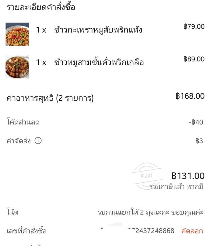 สั่งอาหารตอนฝนตก สั่งอาหารตอนฝนตก