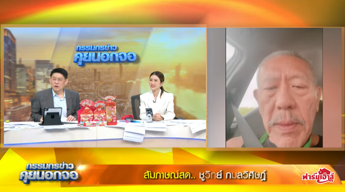 ชูวิทย์ กมลวิศิษฎ์ ชูวิทย์ กมลวิศิษฎ์