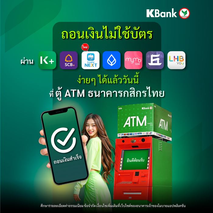ถอนเงินไม่ใช้บัตร ถอนเงินไม่ใช้บัตร