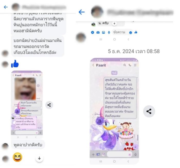 แชตลับอดีตเจ้าอาวาสวัดนครสวรรค์ แชตลับอดีตเจ้าอาวาสวัดนครสวรรค์