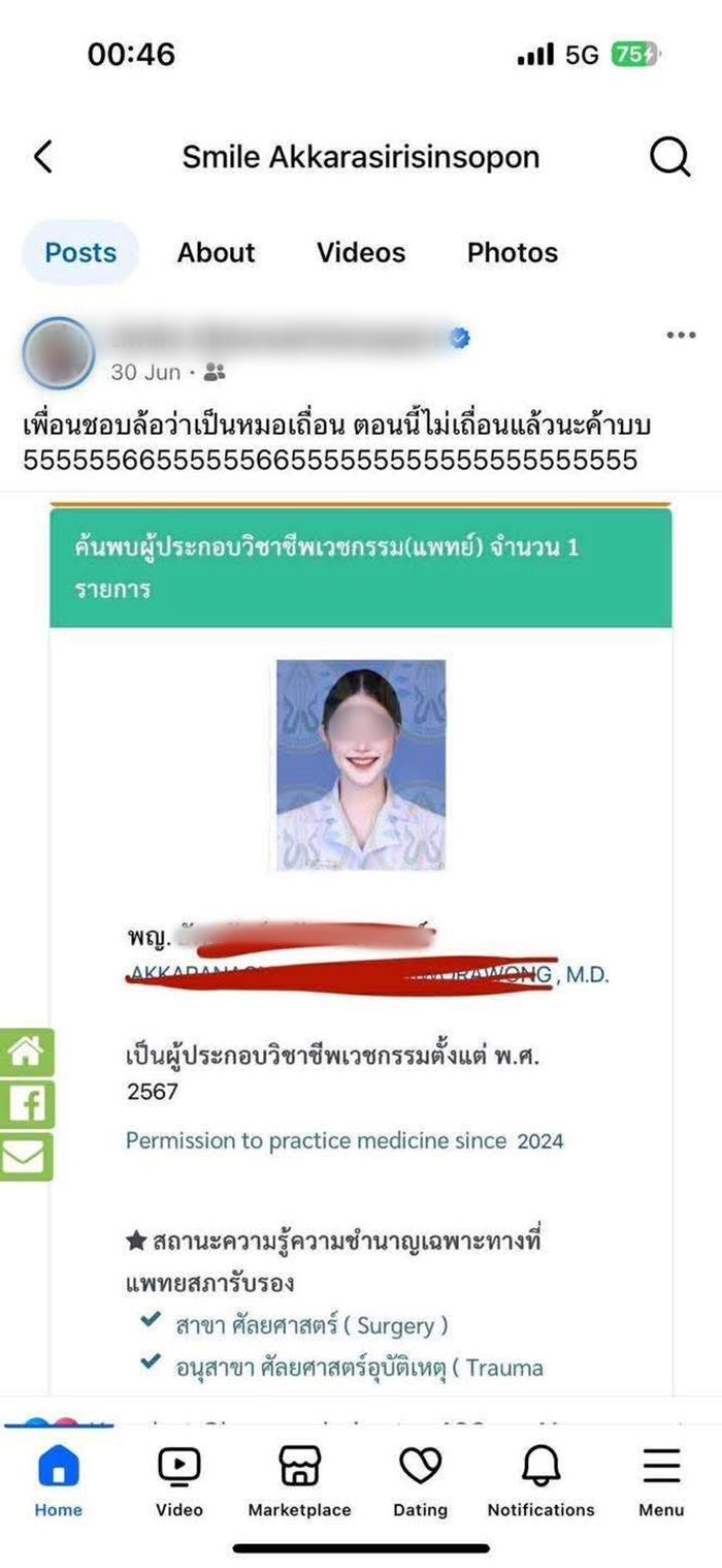 สาวโพสต์อ้างเป็นหมอ แต่โดนจับโป๊ะเพียบ สาวโพสต์อ้างเป็นหมอ แต่โดนจับโป๊ะเพียบ