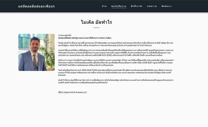 ไมเคิล อัลฟาโร ไมเคิล อัลฟาโร