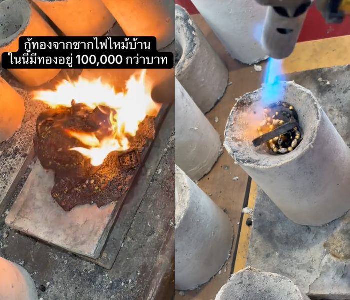 กู้ซากทองจากไฟไหม้บ้าน กู้ซากทองจากไฟไหม้บ้าน