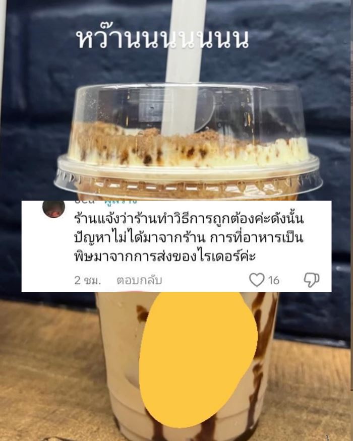 ลูกค้าโวย กินชาชีสแล้วท้องเสีย ลูกค้าโวย กินชาชีสแล้วท้องเสีย