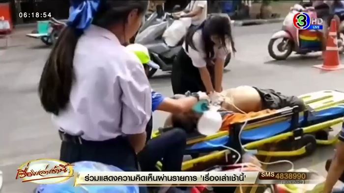 ชื่นชมนักเรียนหญิง ช่วย CPR ลุงหมดสติ ชื่นชมนักเรียนหญิง ช่วย CPR ลุงหมดสติ