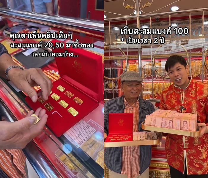 ออมเงิน 2 ปี ซื้อทอง ออมเงิน 2 ปี ซื้อทอง