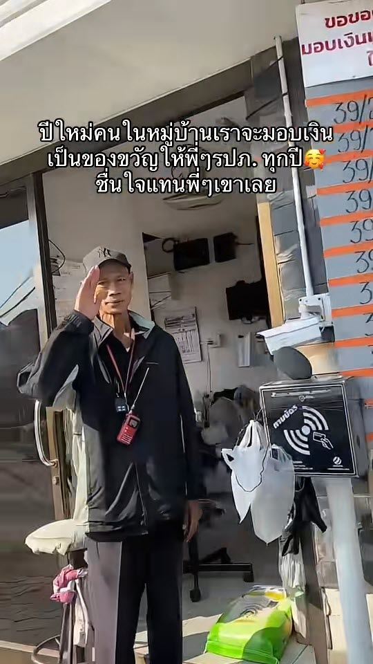 ลูกบ้านให้เงิน รปภ. ลูกบ้านให้เงิน รปภ.