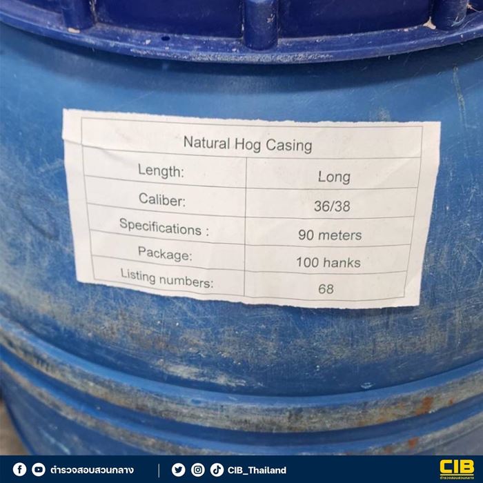 ไส้หมูเถื่อน ไส้หมูเถื่อน