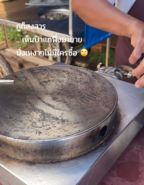 ป้าขายเครป ไม่มีใครซื้อ ป้าขายเครป ไม่มีใครซื้อ