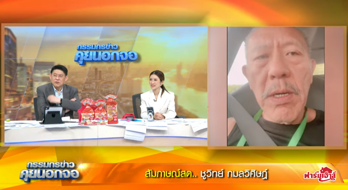 ชูวิทย์ กมลวิศิษฎ์ ชูวิทย์ กมลวิศิษฎ์