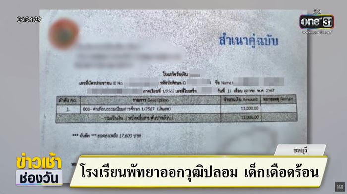 โรงเรียนปลอมวุฒิ โรงเรียนปลอมวุฒิ