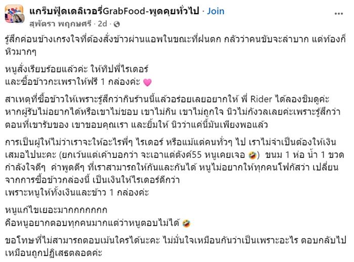 สั่งอาหารตอนฝนตก สั่งอาหารตอนฝนตก