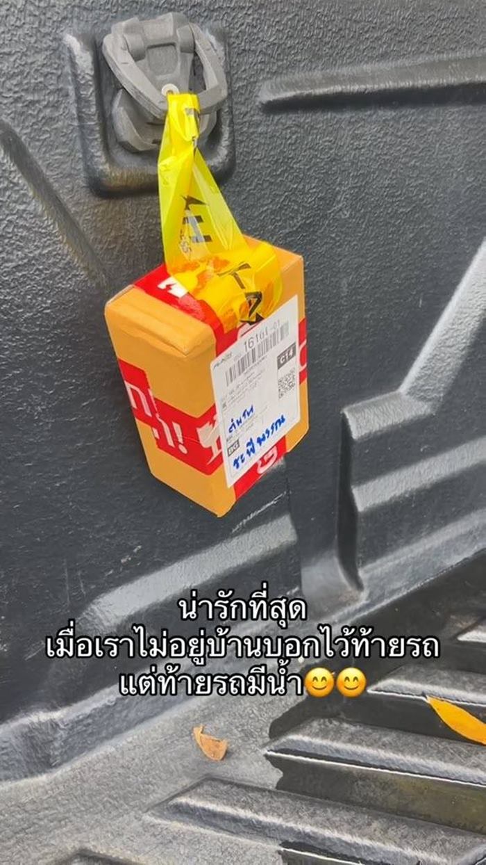 เมื่อพัสดุมาส่ง เผลอบอกให้วางท้ายรถ เพิ่งรู้มีน้ำขังเพียบ เมื่อพัสดุมาส่ง เผลอบอกให้วางท้ายรถ เพิ่งรู้มีน้ำขังเพียบ