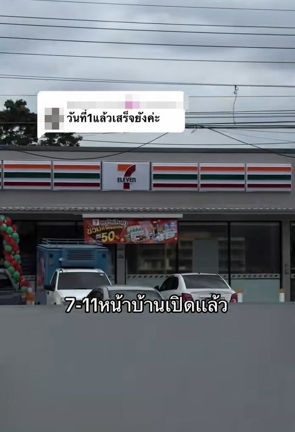 เซเว่น อีเลฟเว่น เซเว่น อีเลฟเว่น