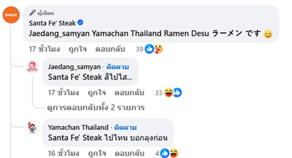 ซานตา เฟ่ สเต๊ก โพสต์บอกลา คนตกใจปิดกิจการหรือไม่ ซานตา เฟ่ สเต๊ก โพสต์บอกลา คนตกใจปิดกิจการหรือไม่