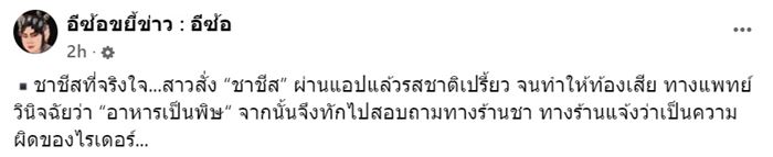 ลูกค้าโวย กินชาชีสแล้วท้องเสีย ลูกค้าโวย กินชาชีสแล้วท้องเสีย