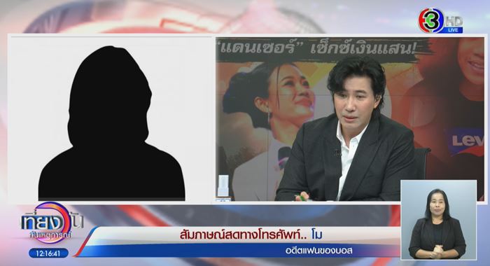 อดีตแฟน บอส แจงที่มาเงิน 2 ล้าน อดีตแฟน บอส แจงที่มาเงิน 2 ล้าน