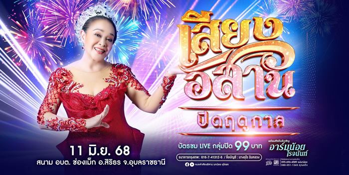 แม่นกน้อย อุไรพร รถคว่ำ แม่นกน้อย อุไรพร รถคว่ำ