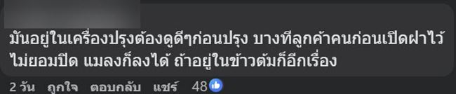 สั่งข้าวมากินเสร็จ เพิ่งเห็นบางอย่างลอยหมุนติ้ว ๆในแก้วพริกน้ำส้ม สั่งข้าวมากินเสร็จ เพิ่งเห็นบางอย่างลอยหมุนติ้ว ๆในแก้วพริกน้ำส้ม