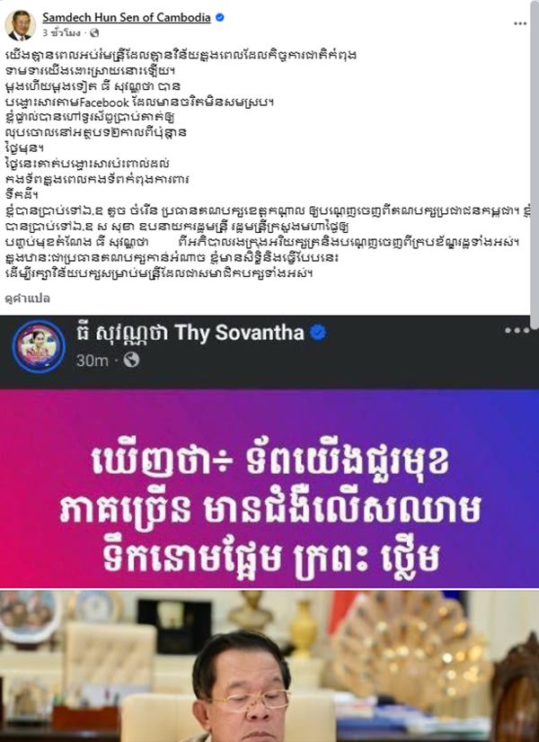 ฮุน เซน ขับไล่ ธี โสวัณธา อินฟลูฯ สายปั่น ปลดพ้นรองผู้ว่าฯ ฮุน เซน ขับไล่ ธี โสวัณธา อินฟลูฯ สายปั่น ปลดพ้นรองผู้ว่าฯ