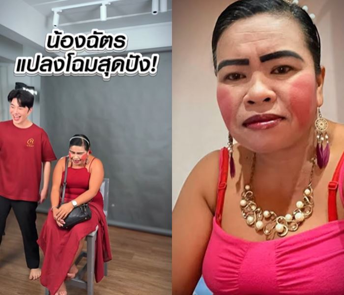 น้องฉัตร พลิกโฉม เจ๊มิ่ง ช่างซ่อมพัดลม น้องฉัตร พลิกโฉม เจ๊มิ่ง ช่างซ่อมพัดลม