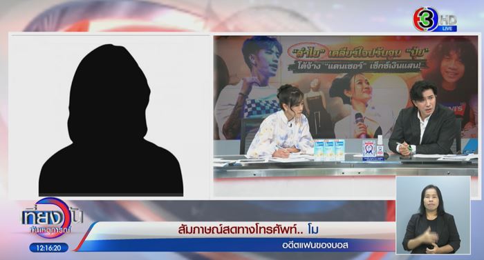 อดีตแฟน บอส แจงที่มาเงิน 2 ล้าน อดีตแฟน บอส แจงที่มาเงิน 2 ล้าน